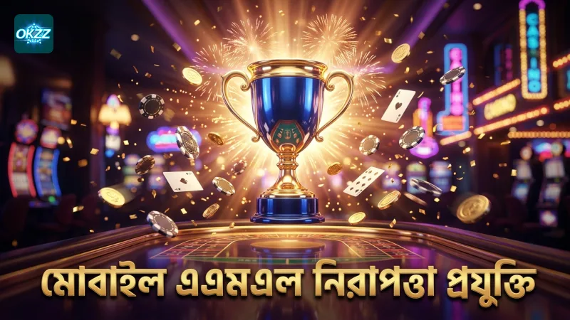 ডিজিটাল গেমিংয়ে মোবাইল ভিত্তিক এএমএল নিরাপত্তা প্রযুক্তি