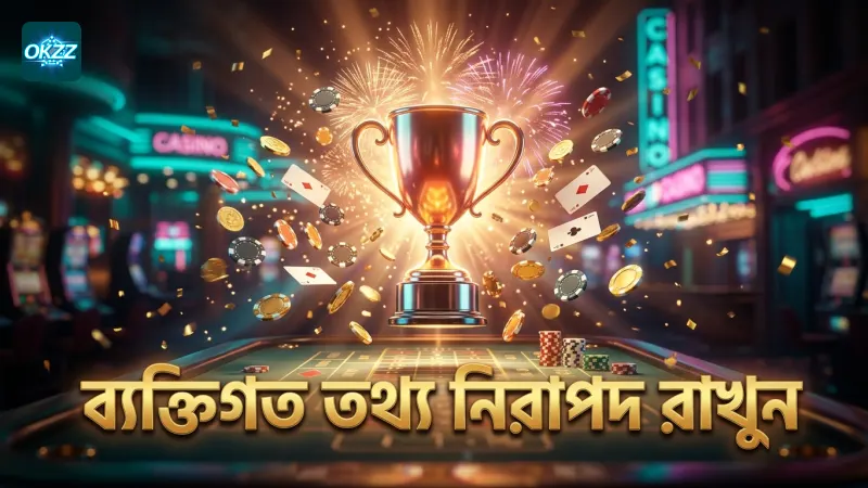 নিরাপদ যোগাযোগের জন্য ব্যক্তিগত তথ্য সঠিক ভাবে সংরক্ষণ করুন