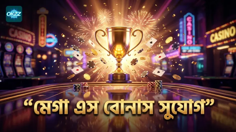 মেগা এস বোনাস এবং জ্যাকপট সম্ভাবনা বুঝে প্লে করুন