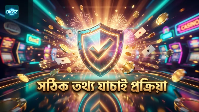 অ্যাকাউন্ট যাচাই ও লেনদেনে সঠিক তথ্য প্রদান জরুরি।